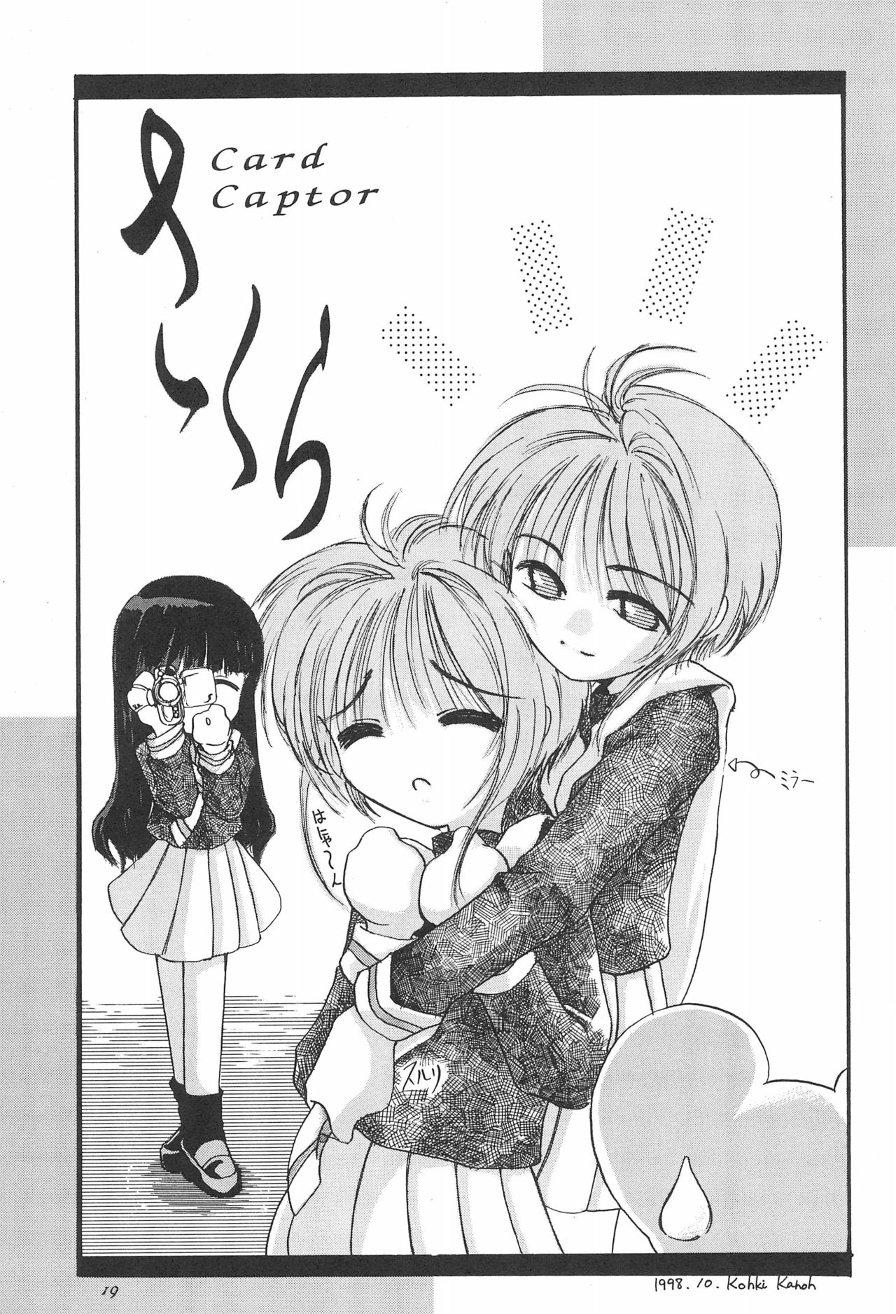 [Shinobi no Yakata (Iwama Yoshiki)] JEWEL BOX 6 (Card Captor Sakura) page 23 full