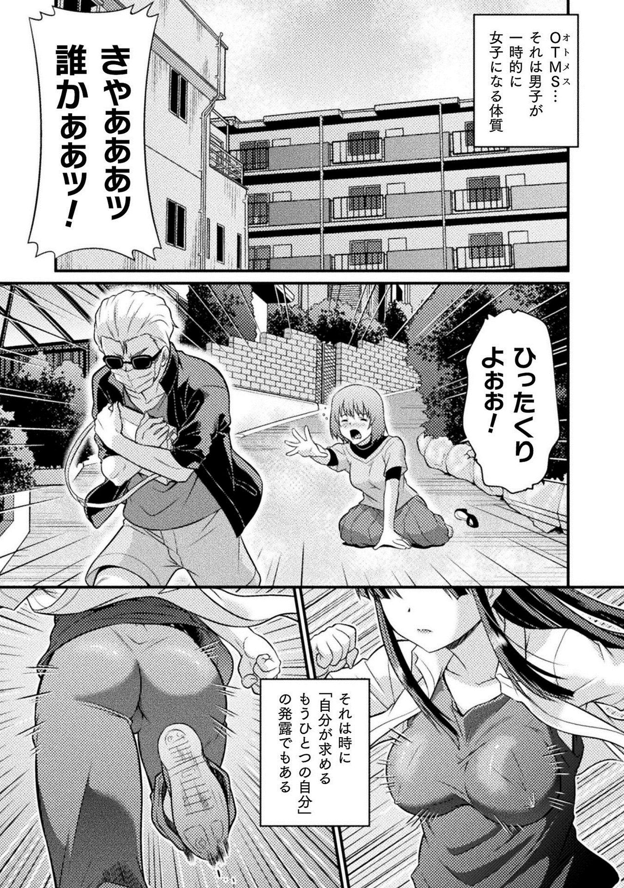 TS学園の日常 第6話 正義のヒーローはスカートの夢を見るか page 3 full