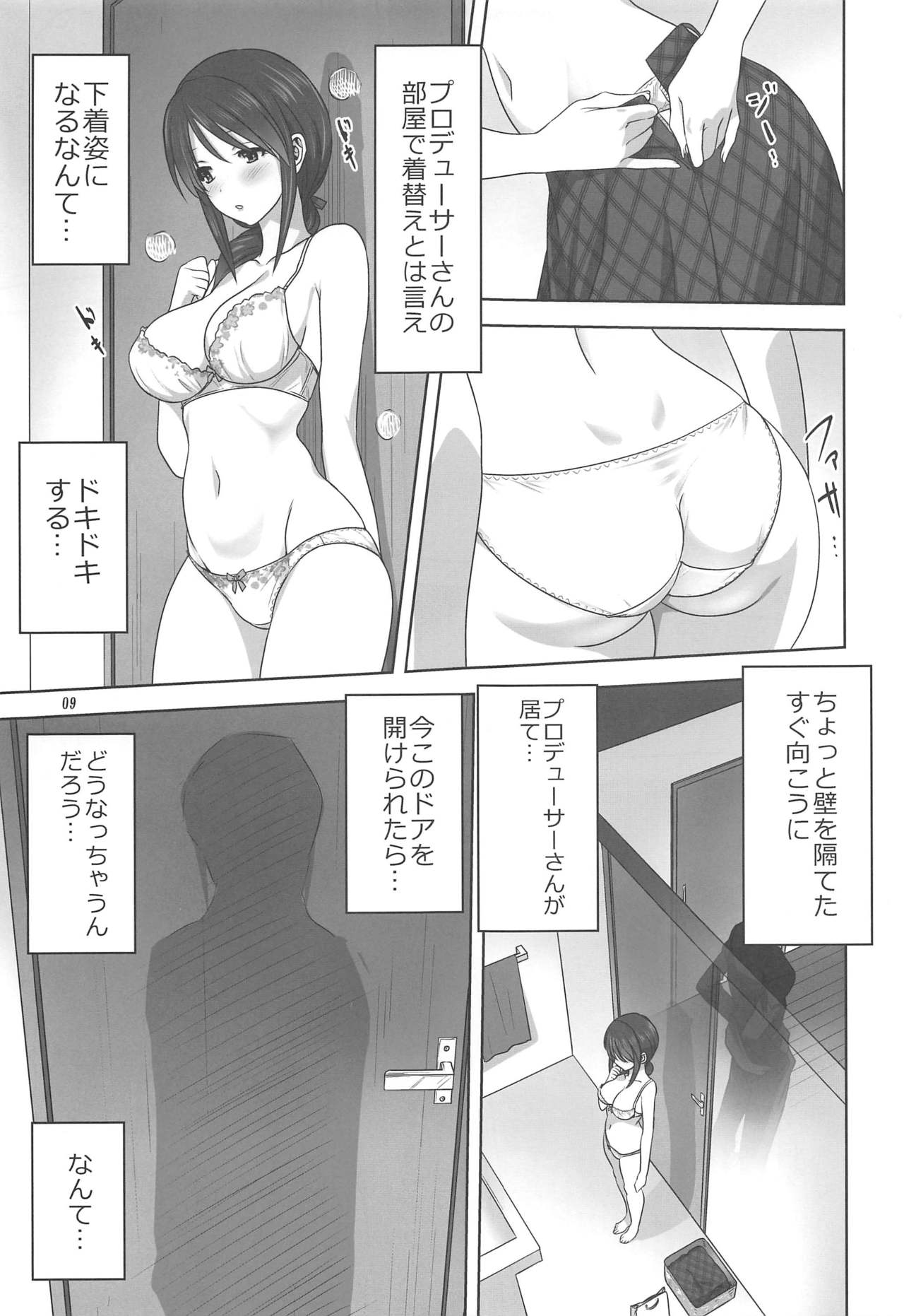 [Mitarashi Club (Mitarashi Kousei)] Miyu to P no Oshigoto (THE IDOLM@STER CINDERELLA GIRLS) page 8 full