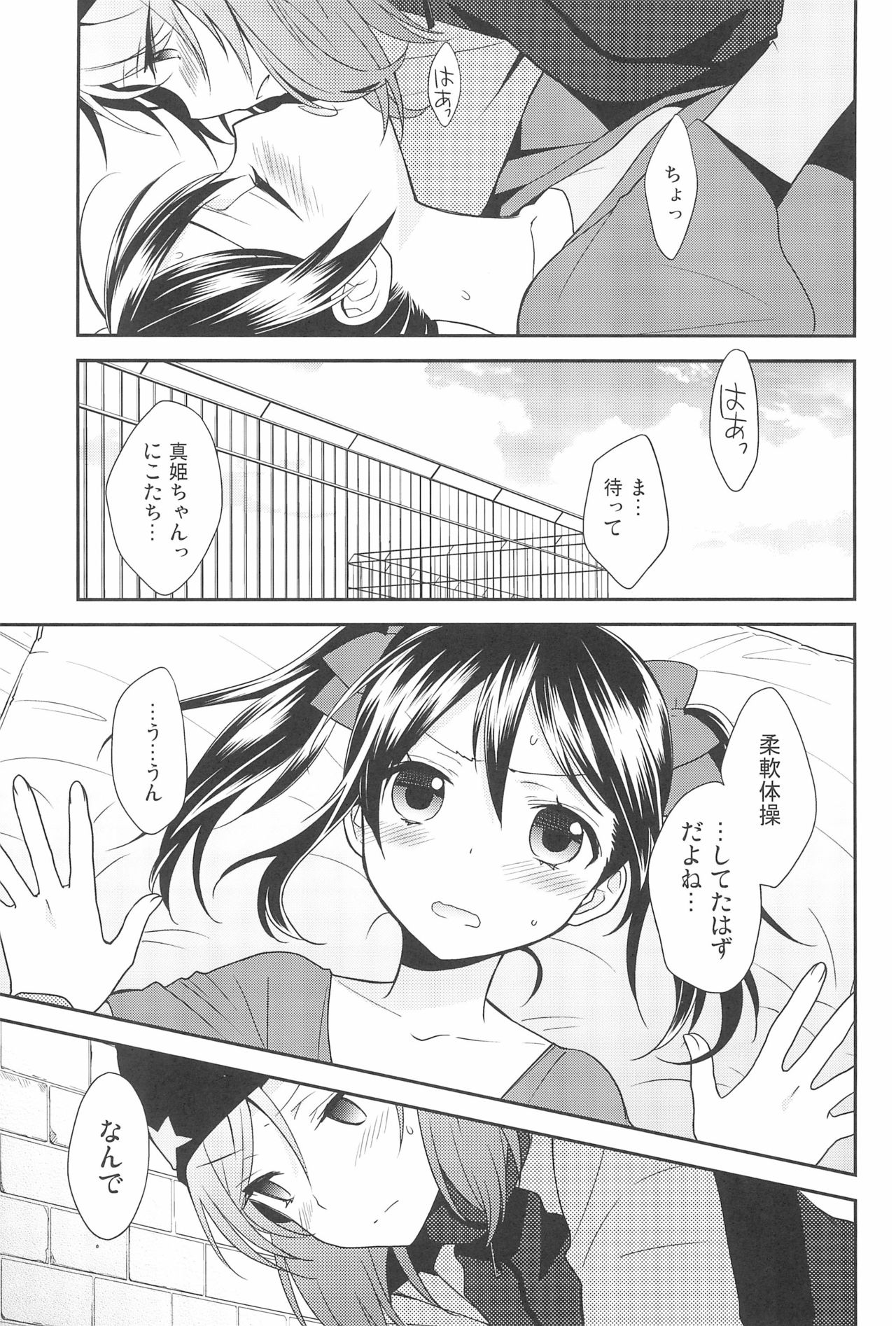 (C90) [Sweet Pea (Ooshima Tomo)] NICO & MAKI COLLECTION 3 (Love Live!) page 45 full