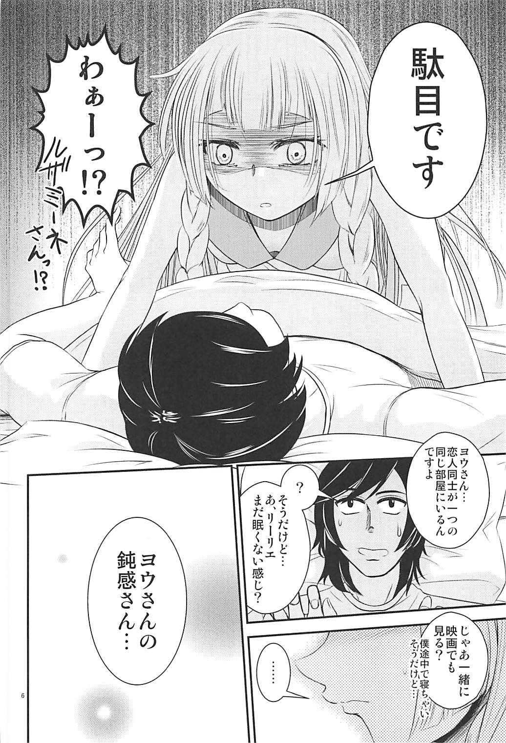 (C93) [Sujiyari Gae Bolg (Bond)] Hai! Zenryoku no Lillie desu! (Pokémon Sun and Moon) page 5 full