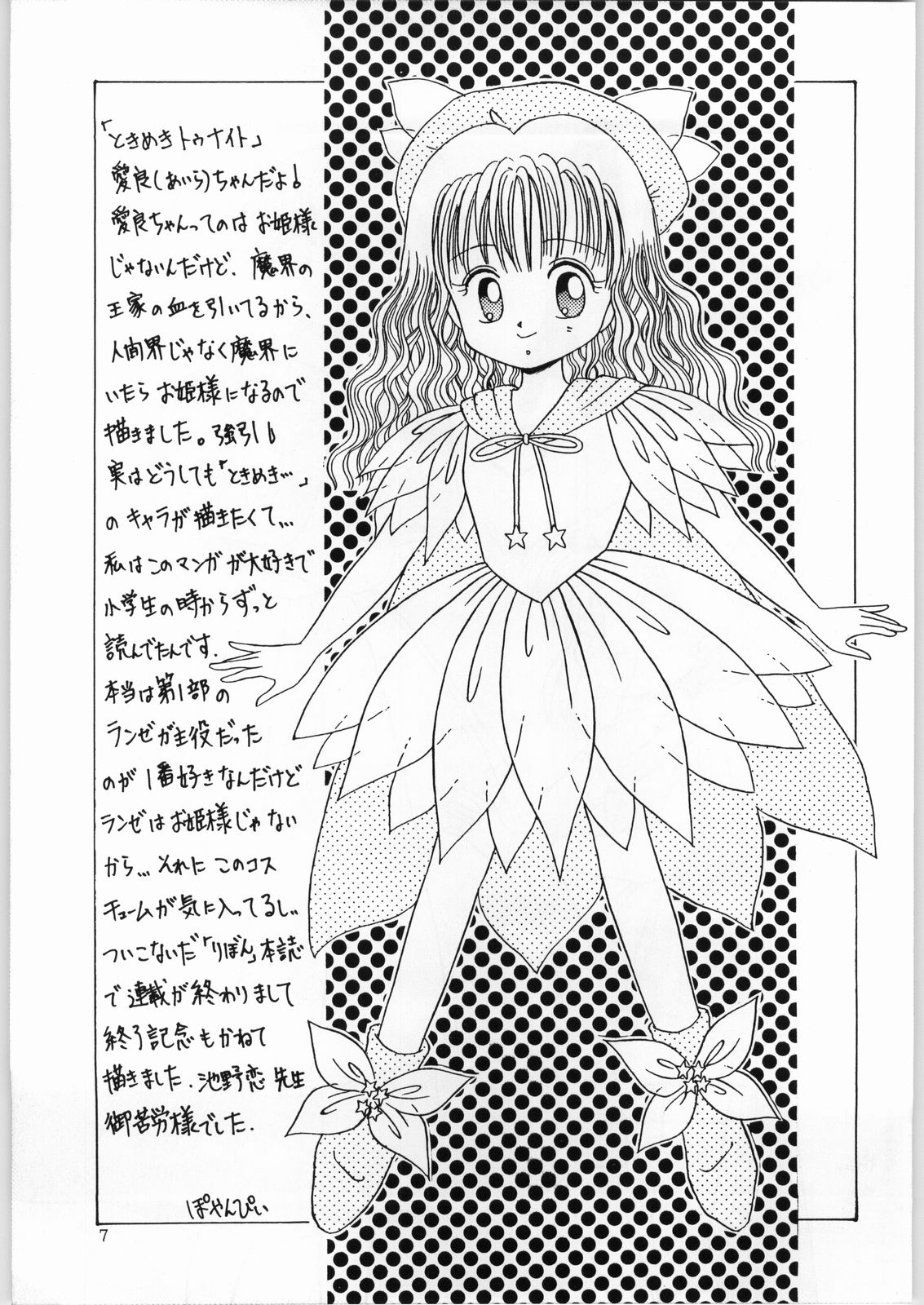 (C47) [Kataribeya (Various)] Dance of Princess 4 (Various) page 6 full