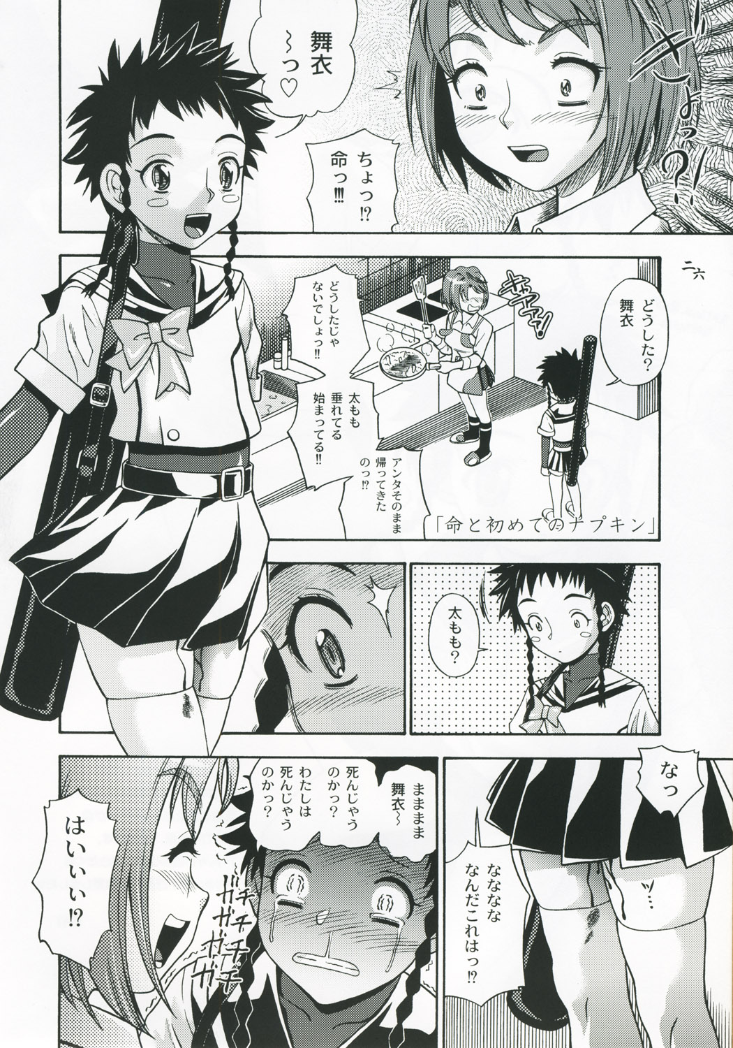 (CR37) [Kensoh Ogawa (Fukudahda, mizu)] Amai Himegoto (Mai-HiME) page 25 full