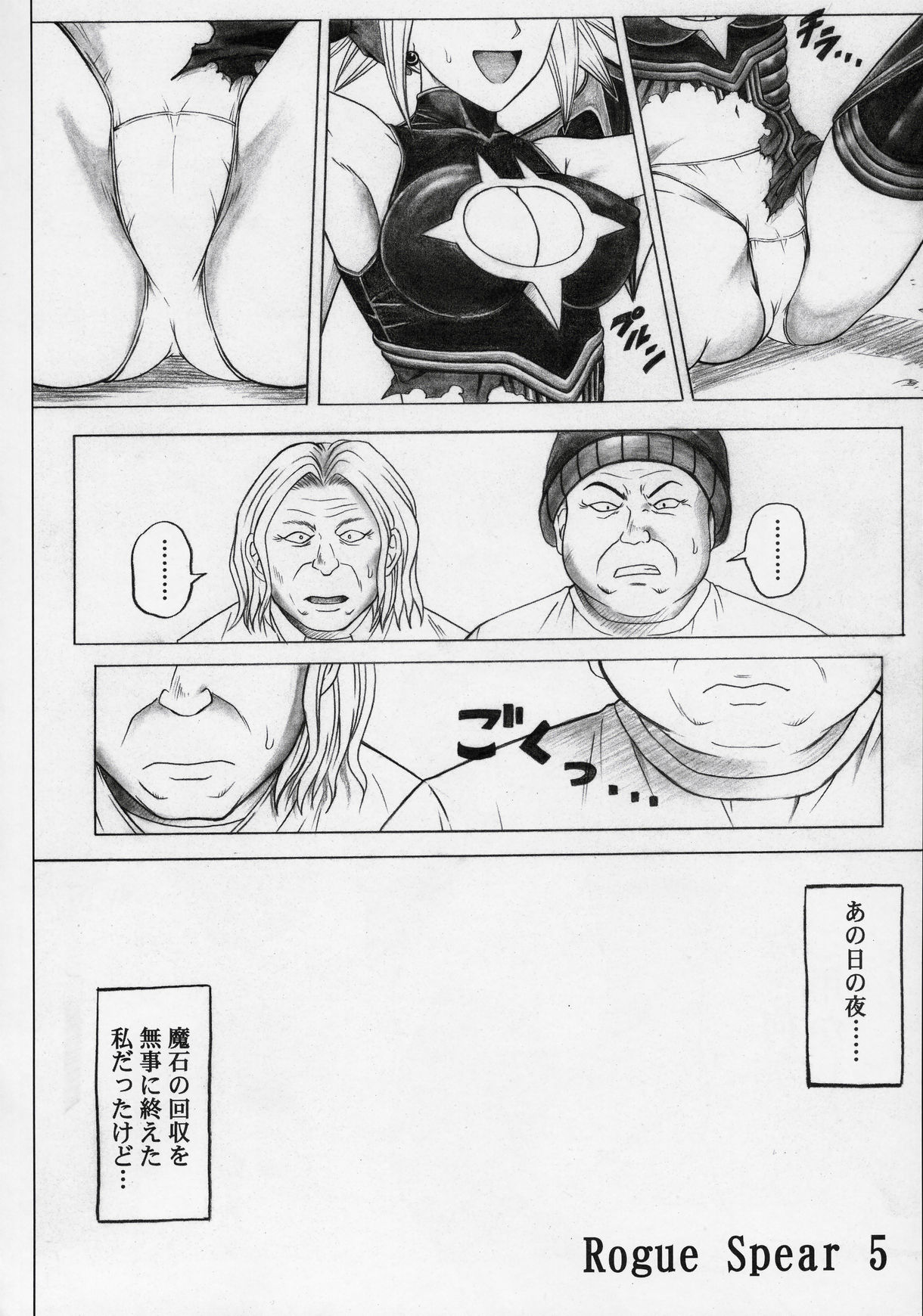 (SC32) [Cyclone (Izumi Kazuya)] Rogue Spear 5 (Shadow Lady) page 7 full