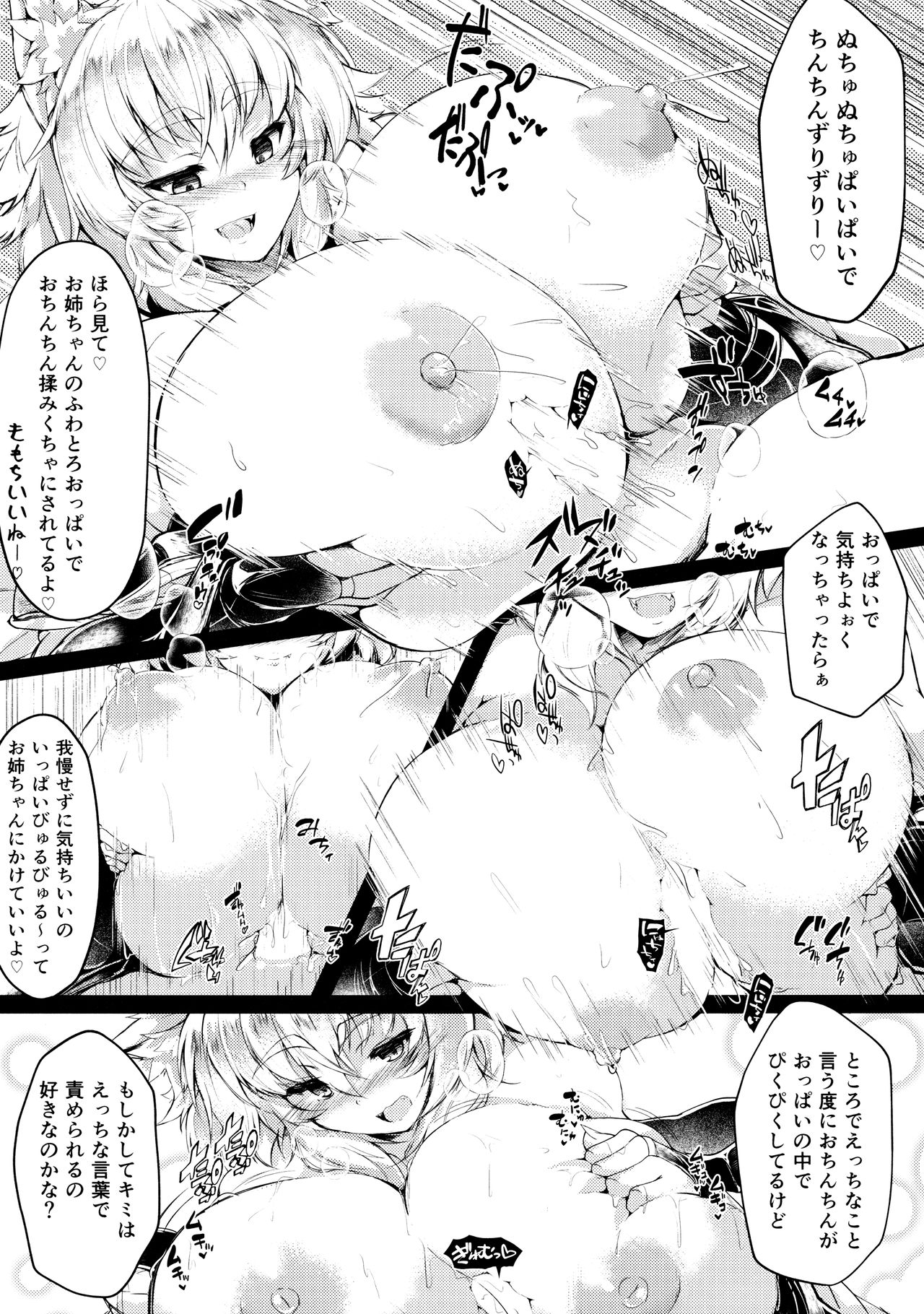 (Reitaisai 14) [Muremure Kaisendon (Ginzake)] Hatsujou Muremure Bakunyuu Momiji-oneechan to Oshioki Koubi (Touhou Project) page 11 full