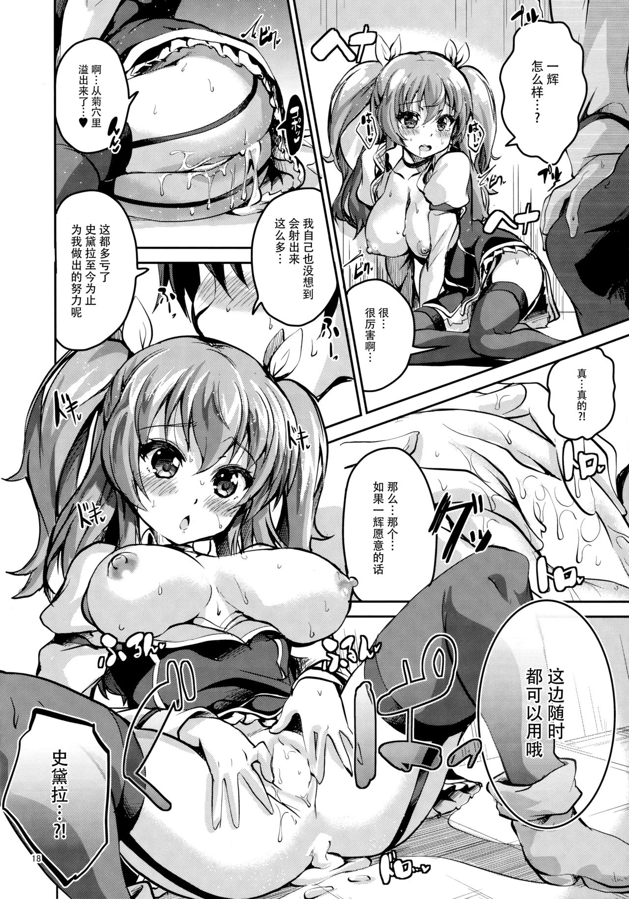 (C89) [Circle-FIORE (Ekakibit)] Koushoku Koujo no Seibitai (Rakudai Kishi no Cavalry) [Chinese] [脸肿汉化组] page 18 full