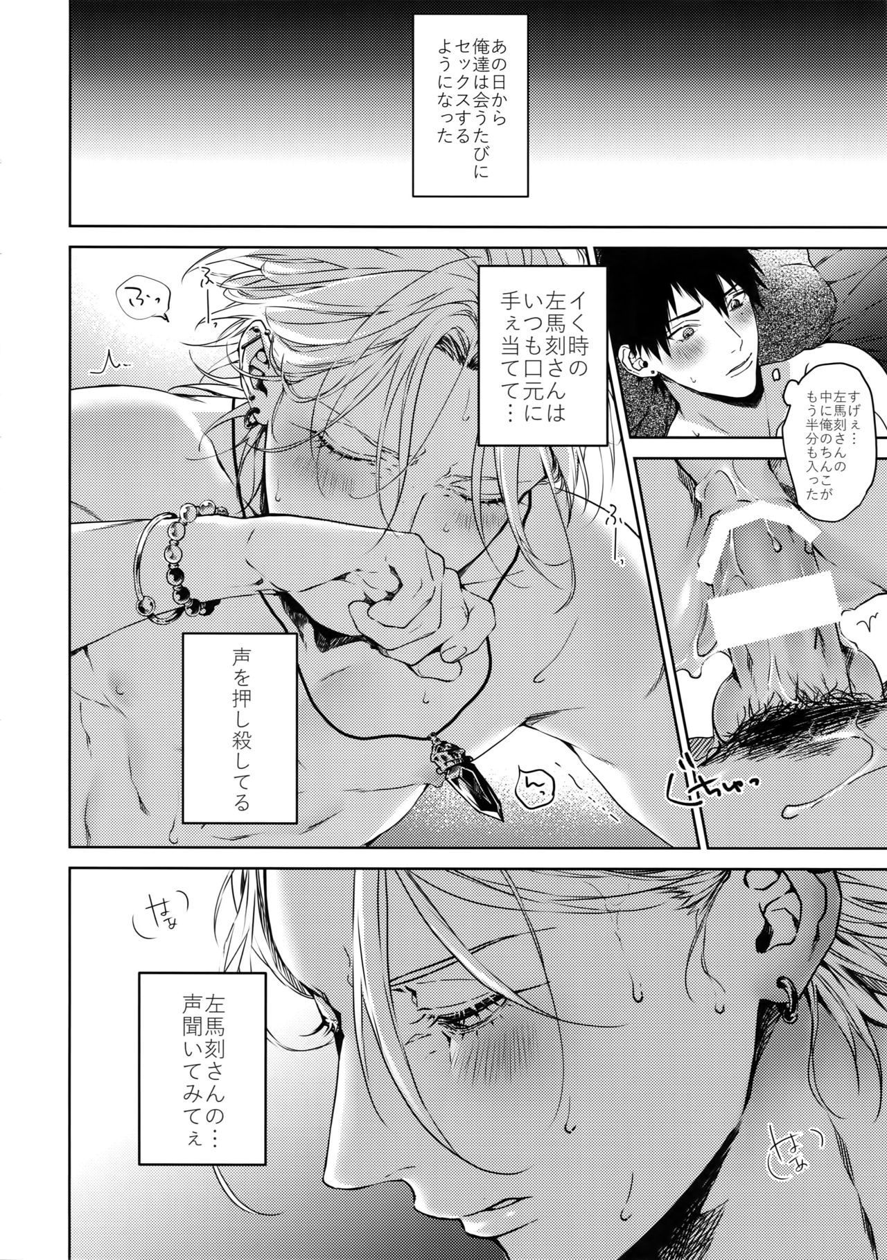 (Crazy Lyric Battle 4) [Tore (KAZU)] Gekokujou (Hypnosis Mic) page 9 full