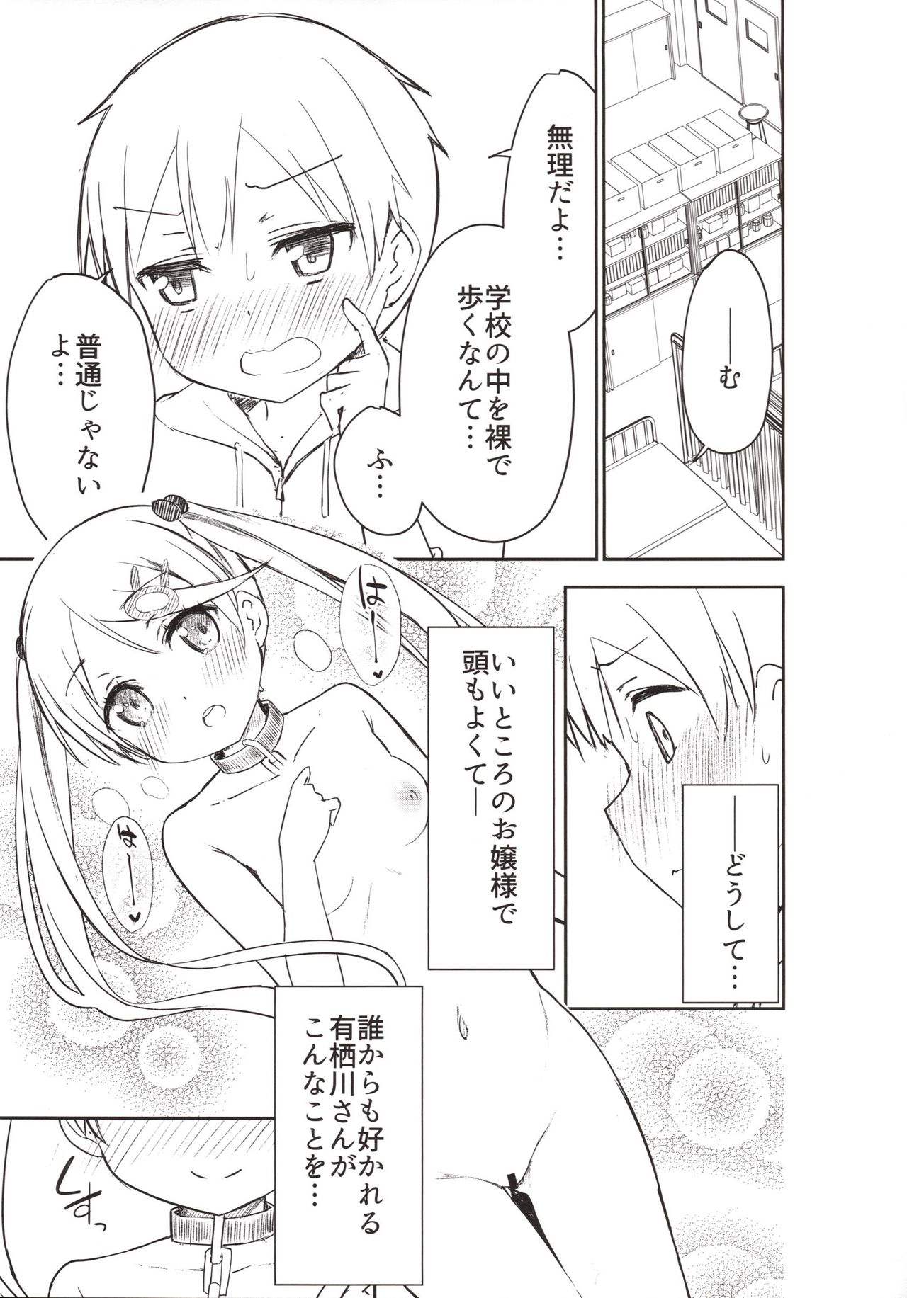 (C95) [Gyuunyuuya-san (Gyuunyuu Nomio, Dekochin Hammer)] Chijojojo 3 page 6 full