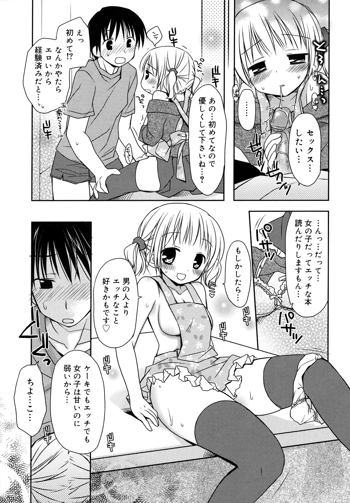 [Rico] HACYU♡ECHI page 37 full