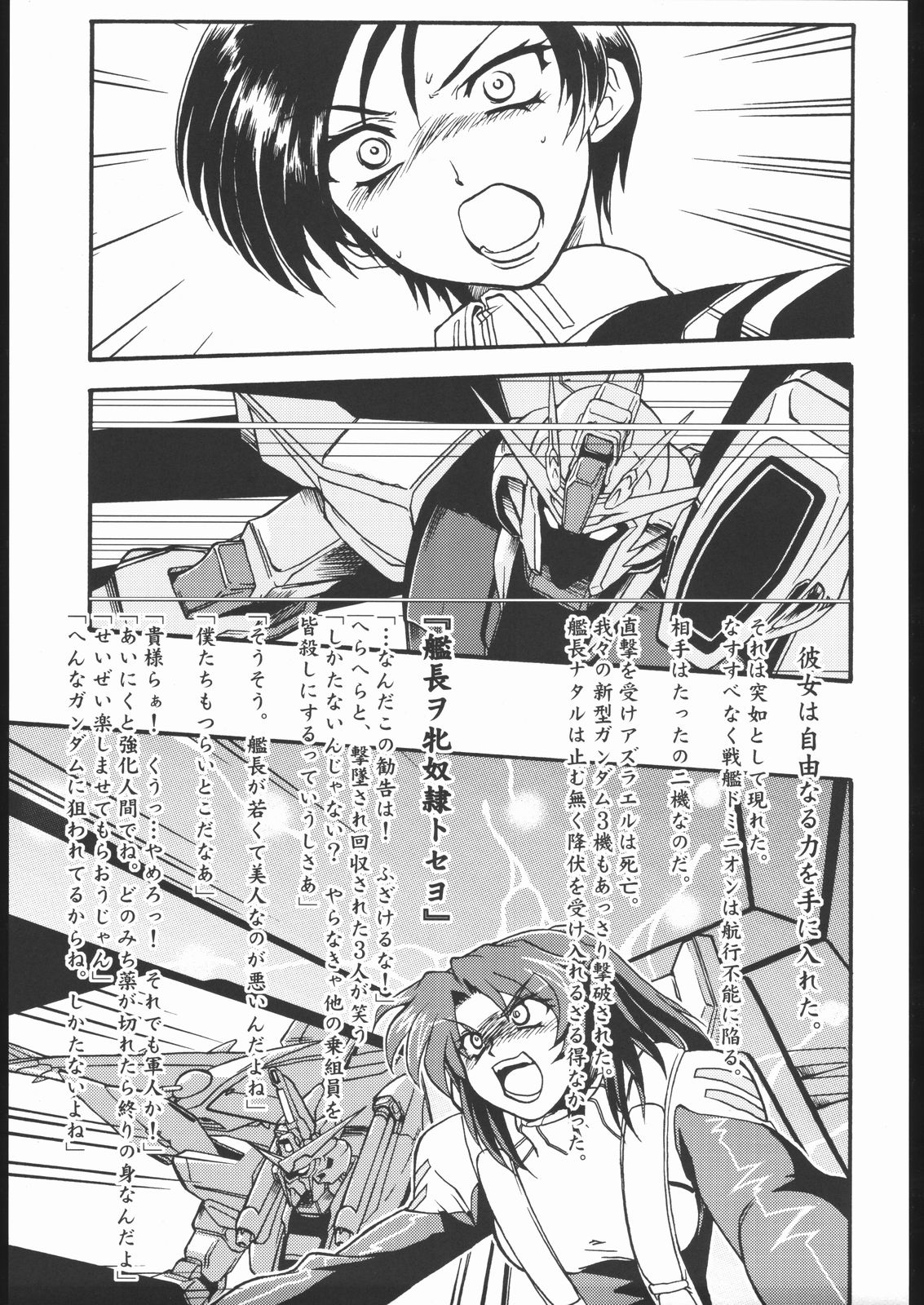 [Matsumoto Drill Laboratory] DRILL ETERNAL (Gundam SEED) page 6 full