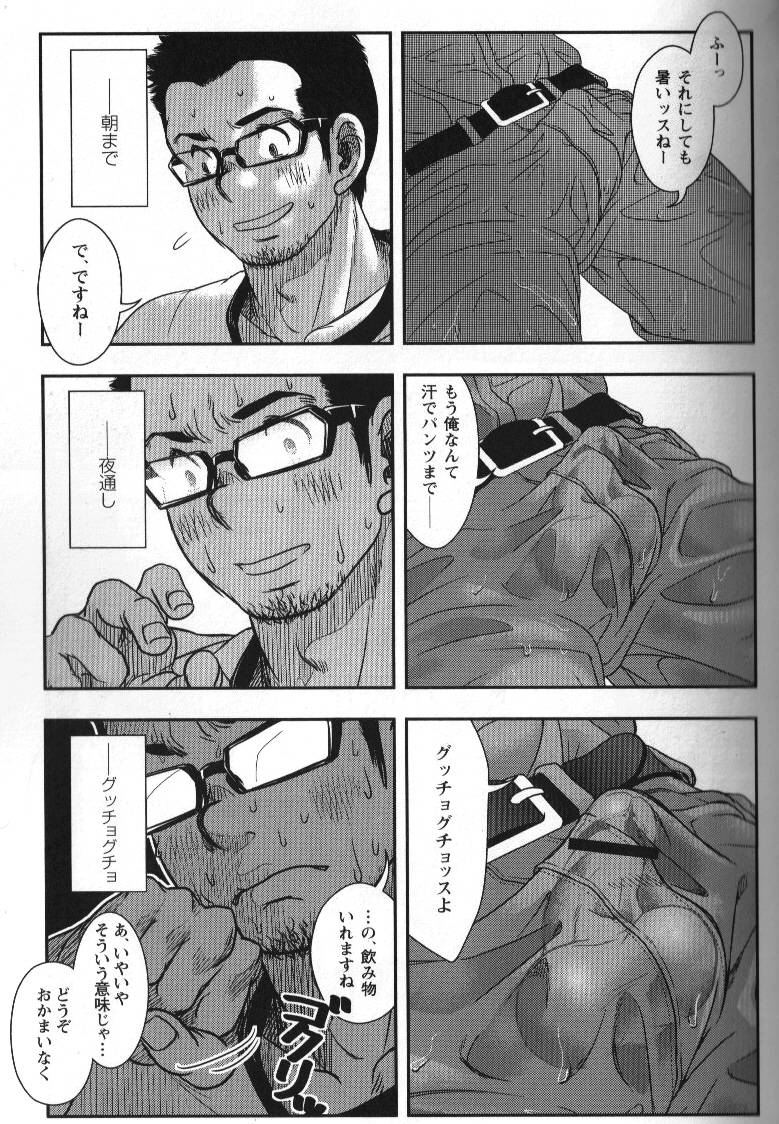 Shouriya Ken-chan - Kenta page 7 full