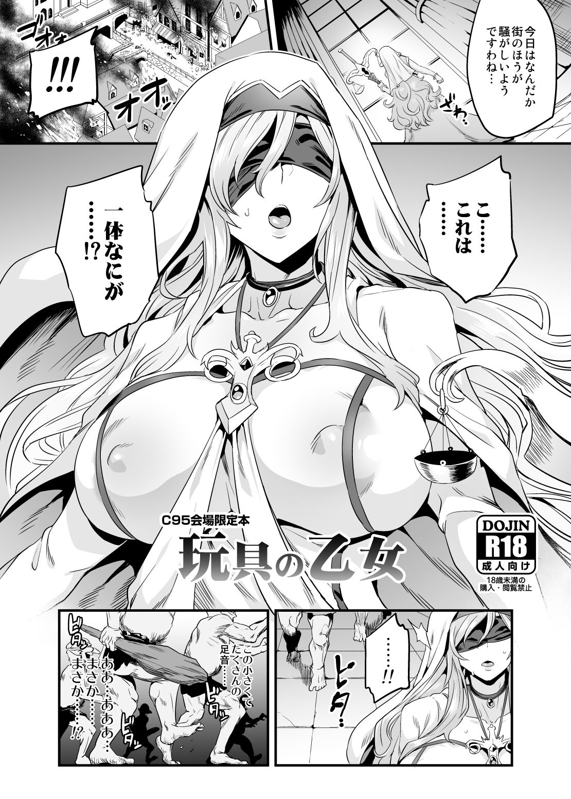 (C95) [OVing (Obui)] Goblin Lord ga Katta Hi + Omakebon (Goblin Slayer) page 33 full