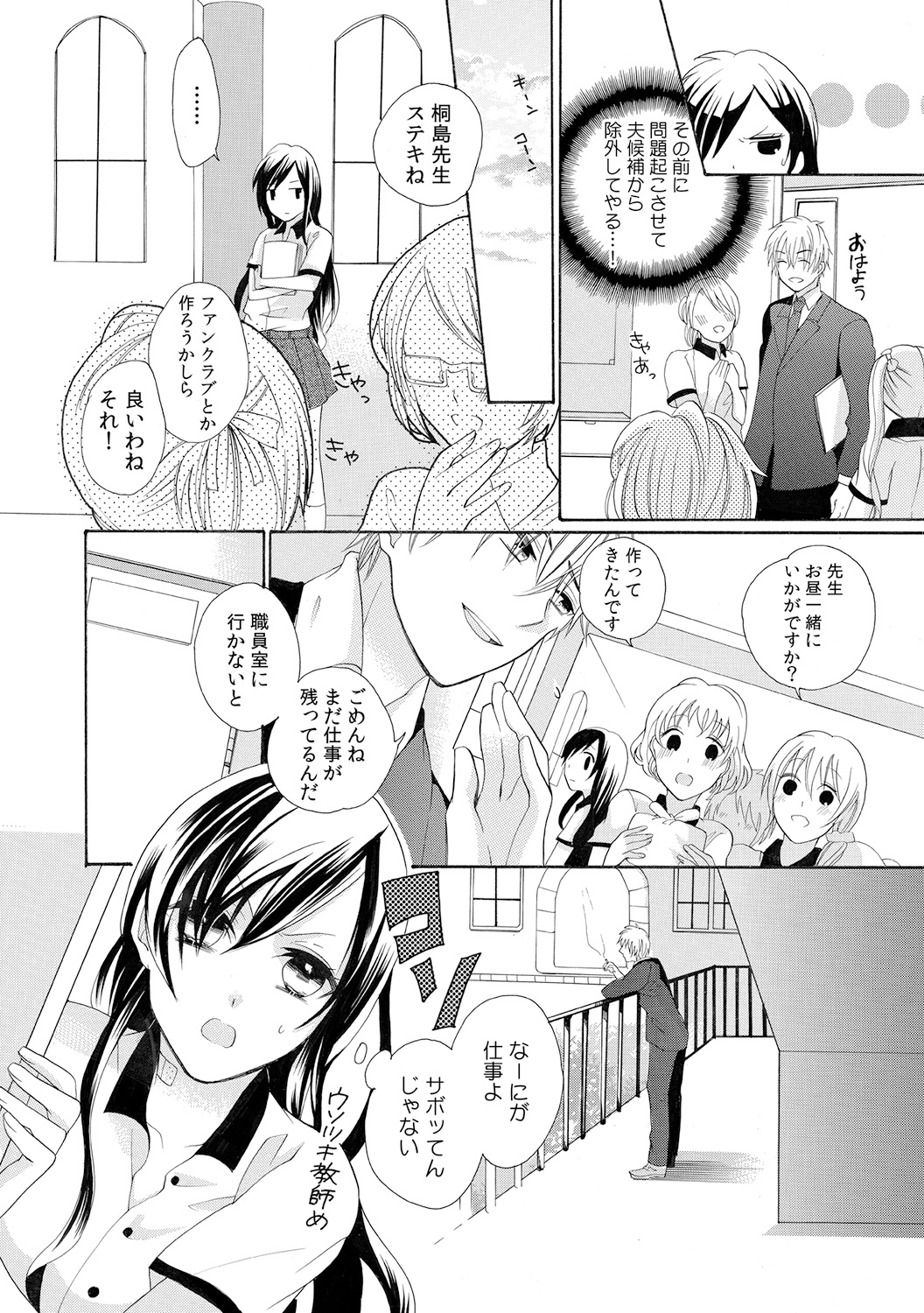 [Yuzuki Chihiro] Konya, Oshiete Yaru yo ~Tannin Kyoushi to Himitsu no Dousei~ page 22 full