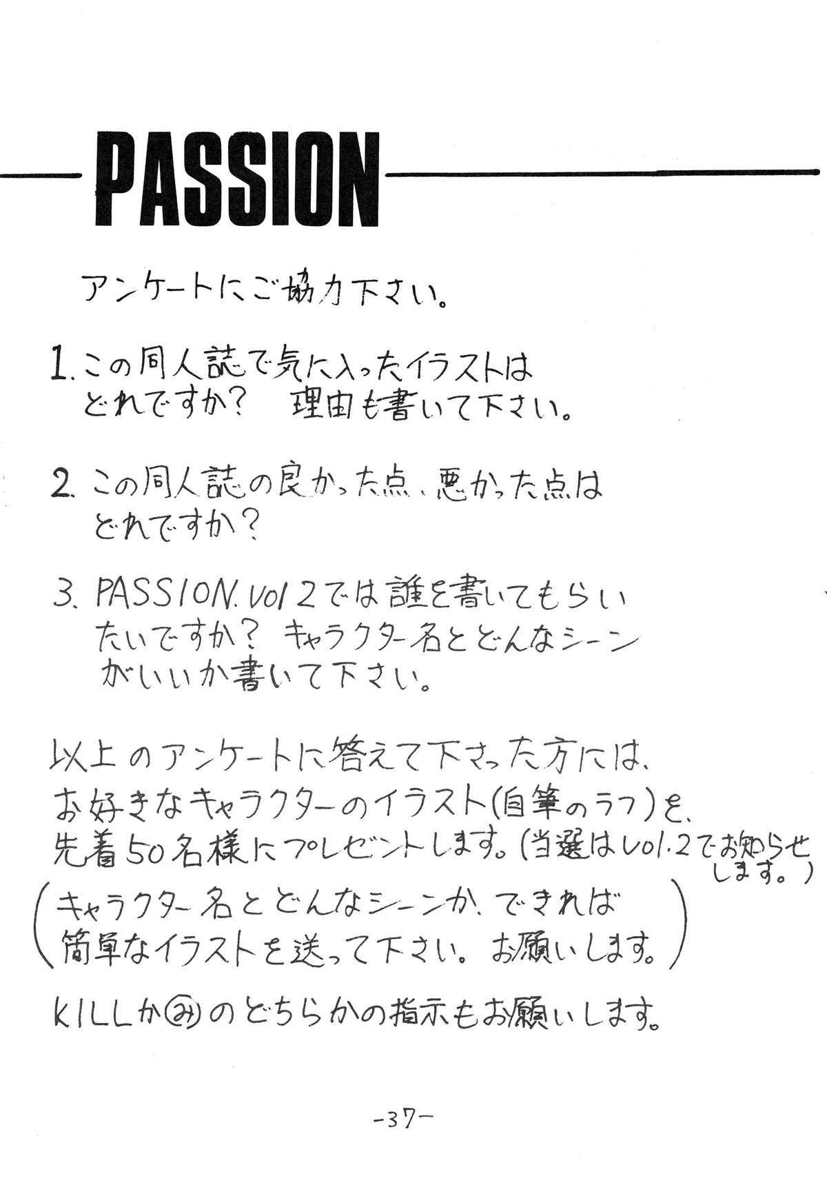 (C36) [NEO ZEON (Kill)] PASSION NO. 1 (Various) page 37 full