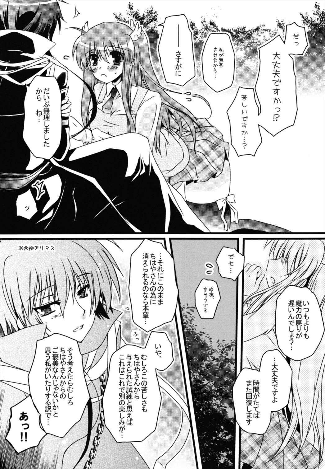 (C81) [Potosu Koubou (Chaa)] Futari Bocchi (Rewrite) page 8 full