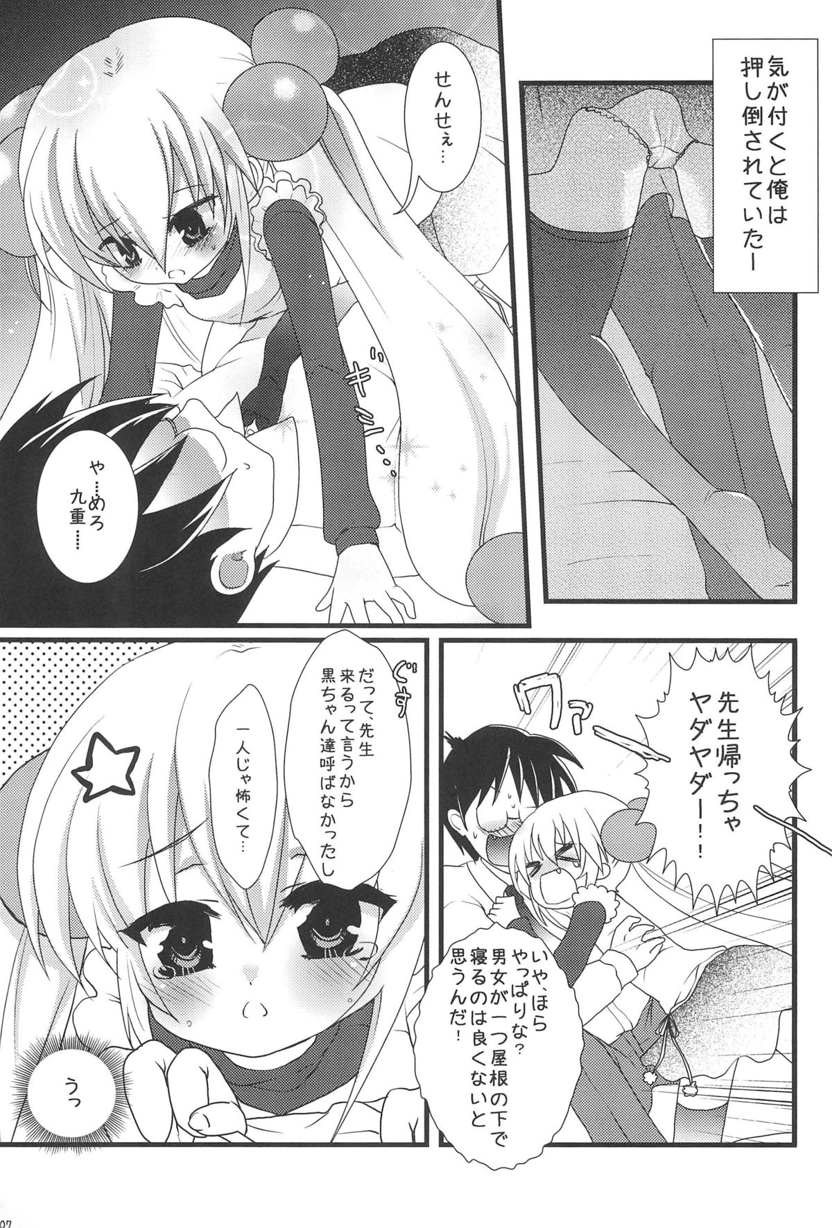 (C73) [Kuma-tan Flash! (Hanao.)] KO ZI KA! (Kodomo no Jikan) page 9 full