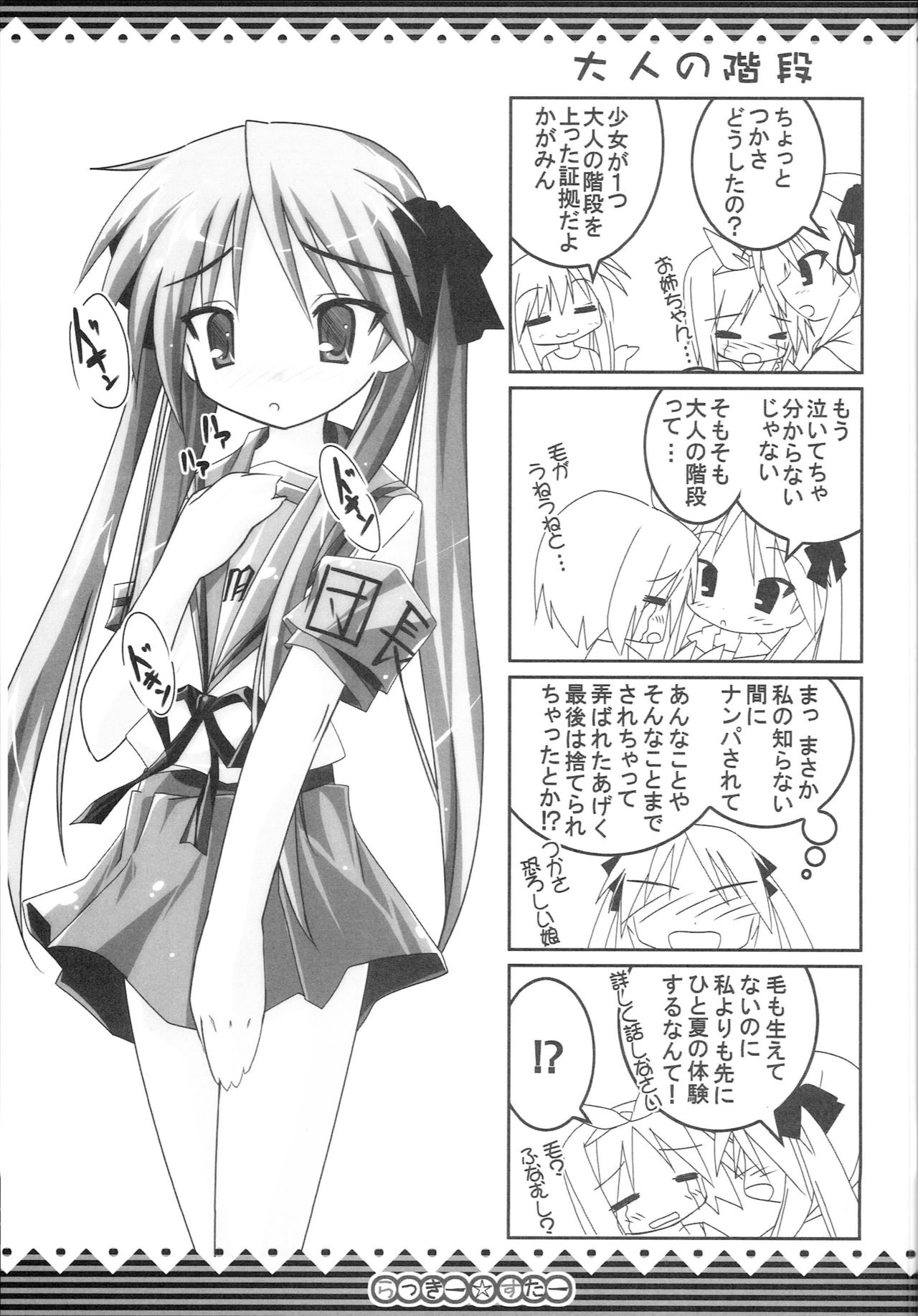 (ComiComi11) [GABALL SCREEN (Yukiusagi)] Lucky Star (Lucky Star) page 16 full