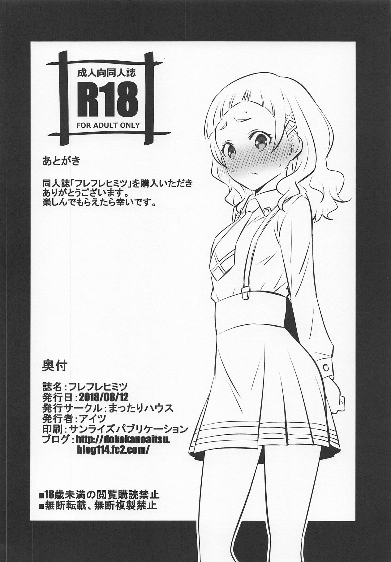 (C94) [Mattari House (Aitsu)] Hooray Hooray Himitsu (Hugtto! PreCure) page 14 full