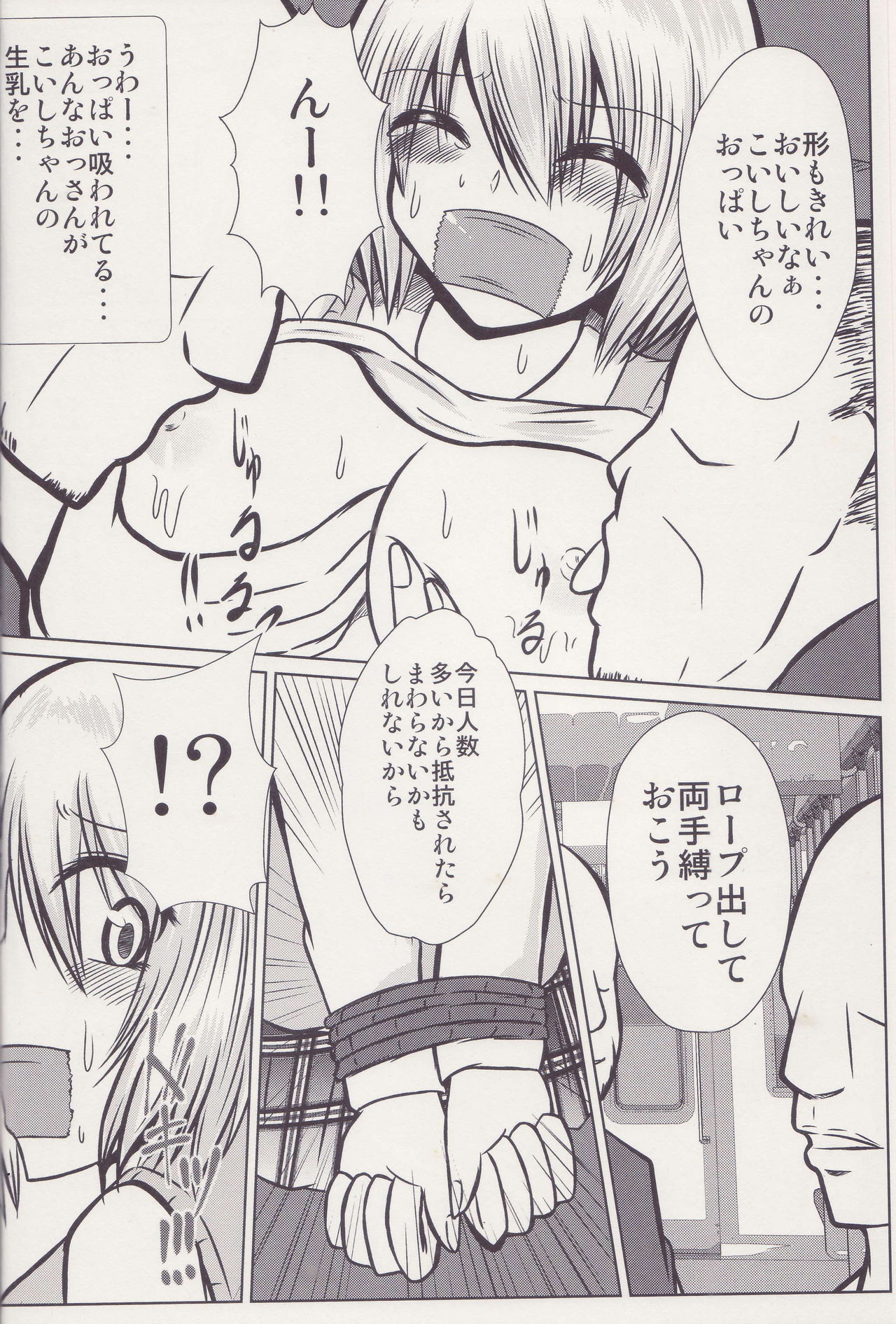 (C95) [Ironeko Pencil (Iroen)] Joshi Kousei Koishi Chikan Densha Higai (Touhou Project) page 11 full