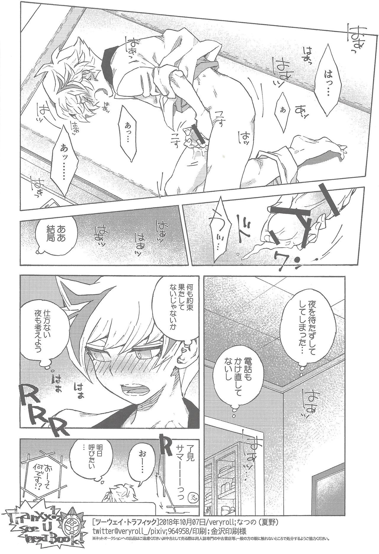 (Ore no Turn 5) [veryroll (Natsuno)] twoway traffic (Yu-Gi-Oh! VRAINS) page 25 full