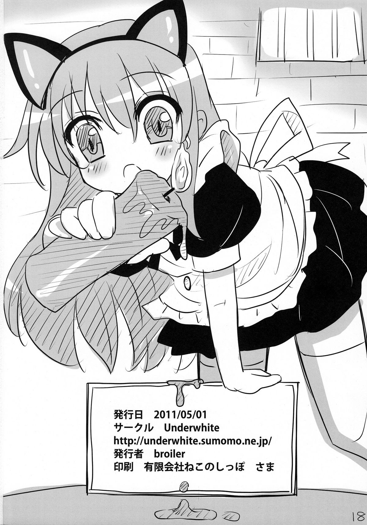 (COMIC1☆5) [Underwhite (broiler)] Milk Hole de Nomihoudai desu! (Tantei Opera Milky Holmes) page 17 full
