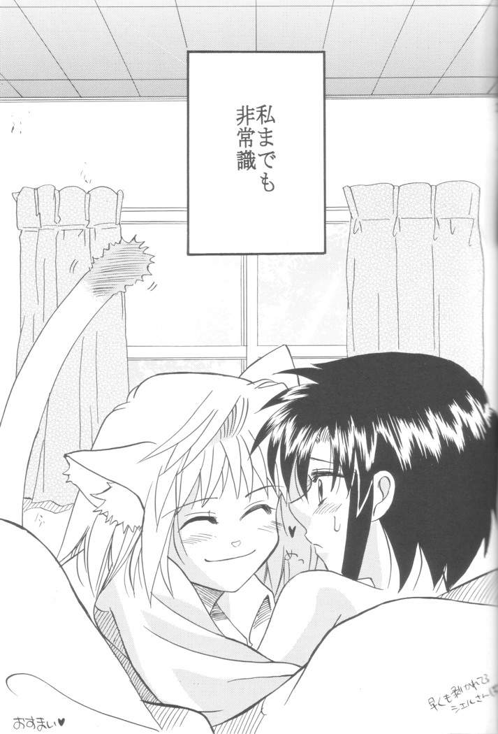 [Gyokusaijima (38-shiki)] Kiss Me, Please. (Tsukihime) page 38 full