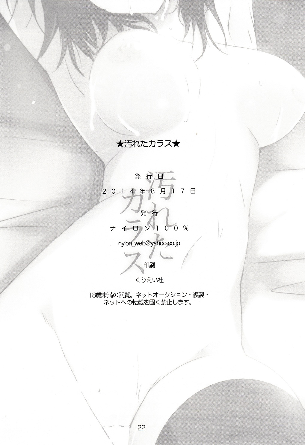 (C86) [Nylon 100% (Nylon)] Kegareta Karasu (Haikyuu!!) [English] {doujin-moe.us} page 23 full