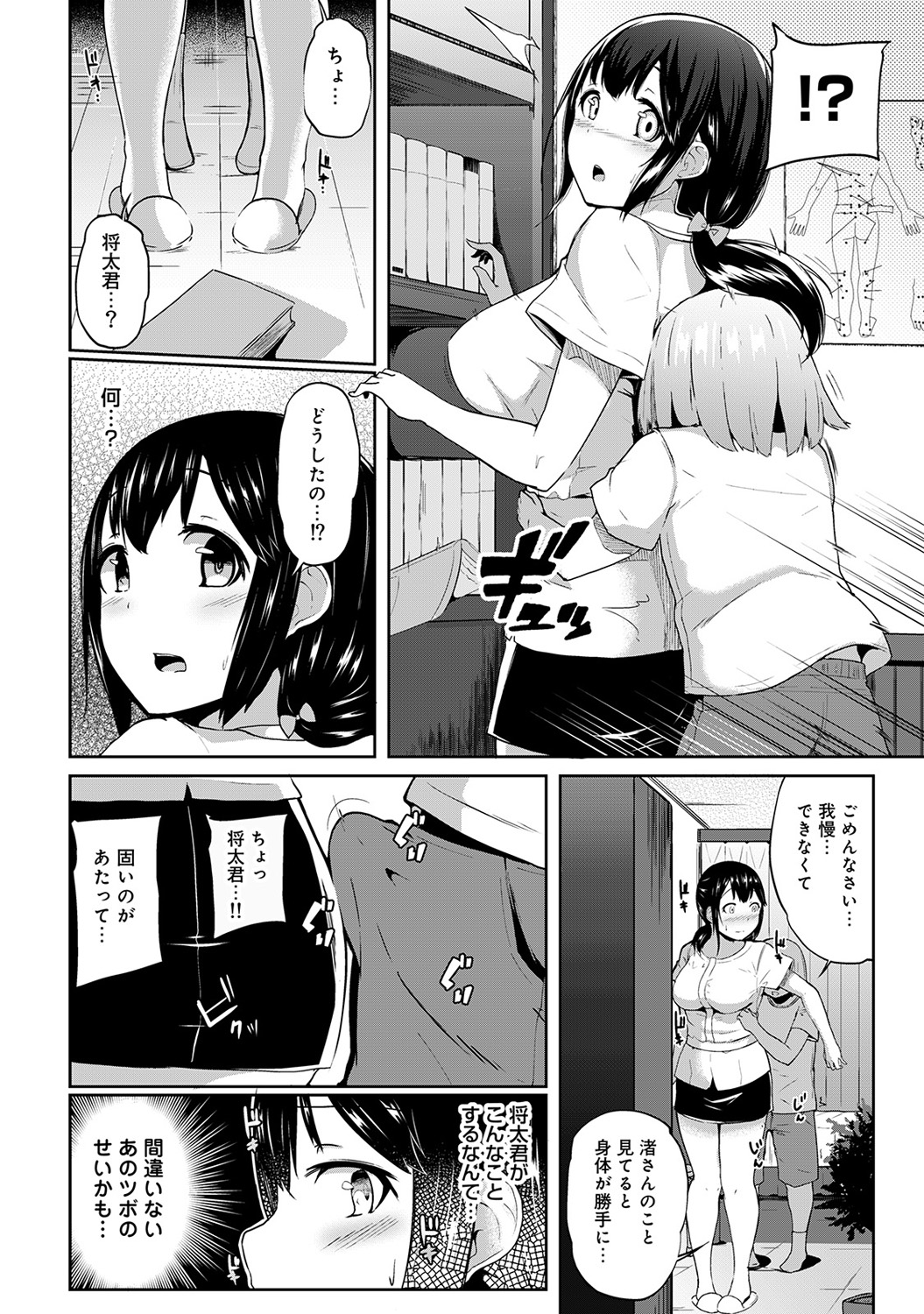 [Yuna] Binbin ni Naru Tsubo Oshichatta!? ~Toshishita Otokonoko no Are de Gyaku Massage~ Ch. 1-3 page 10 full