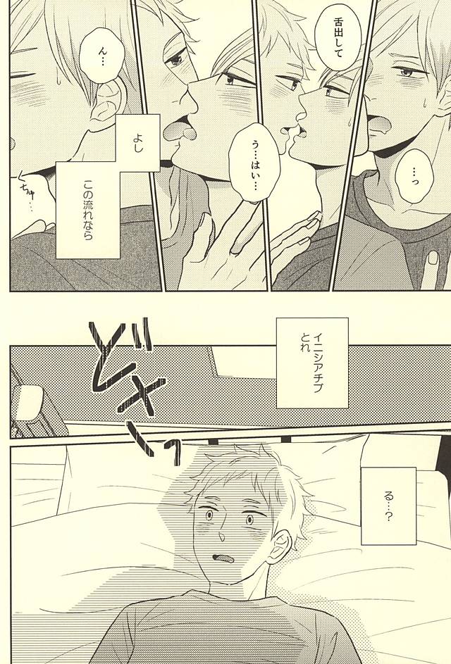 (RTS!!5) [no_ck (Matsu)] The Lion Sleeps Tonight (Haikyuu!!) page 13 full