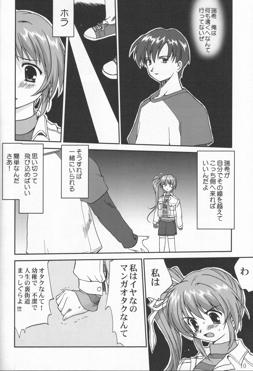 [Takotsuboya (TK)] Daidoujin Mizuki (Comic Party) page 9 full