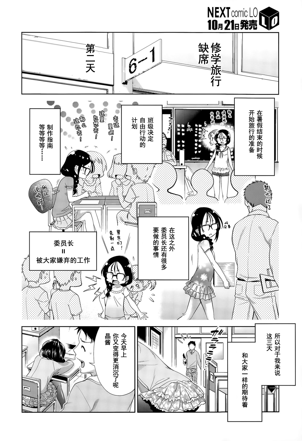 [Tsuruyama Mito] Shuugakuryokou, Kesseki Shimasu [Chinese] [零食汉化组] page 5 full