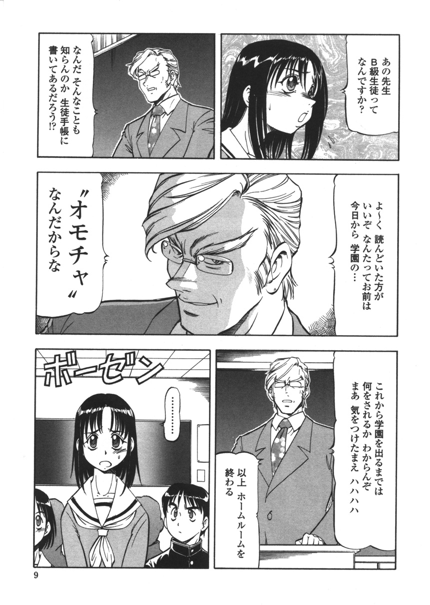 [ITOYOKO] Nyuutou Gakuen - Be Trap High School page 7 full