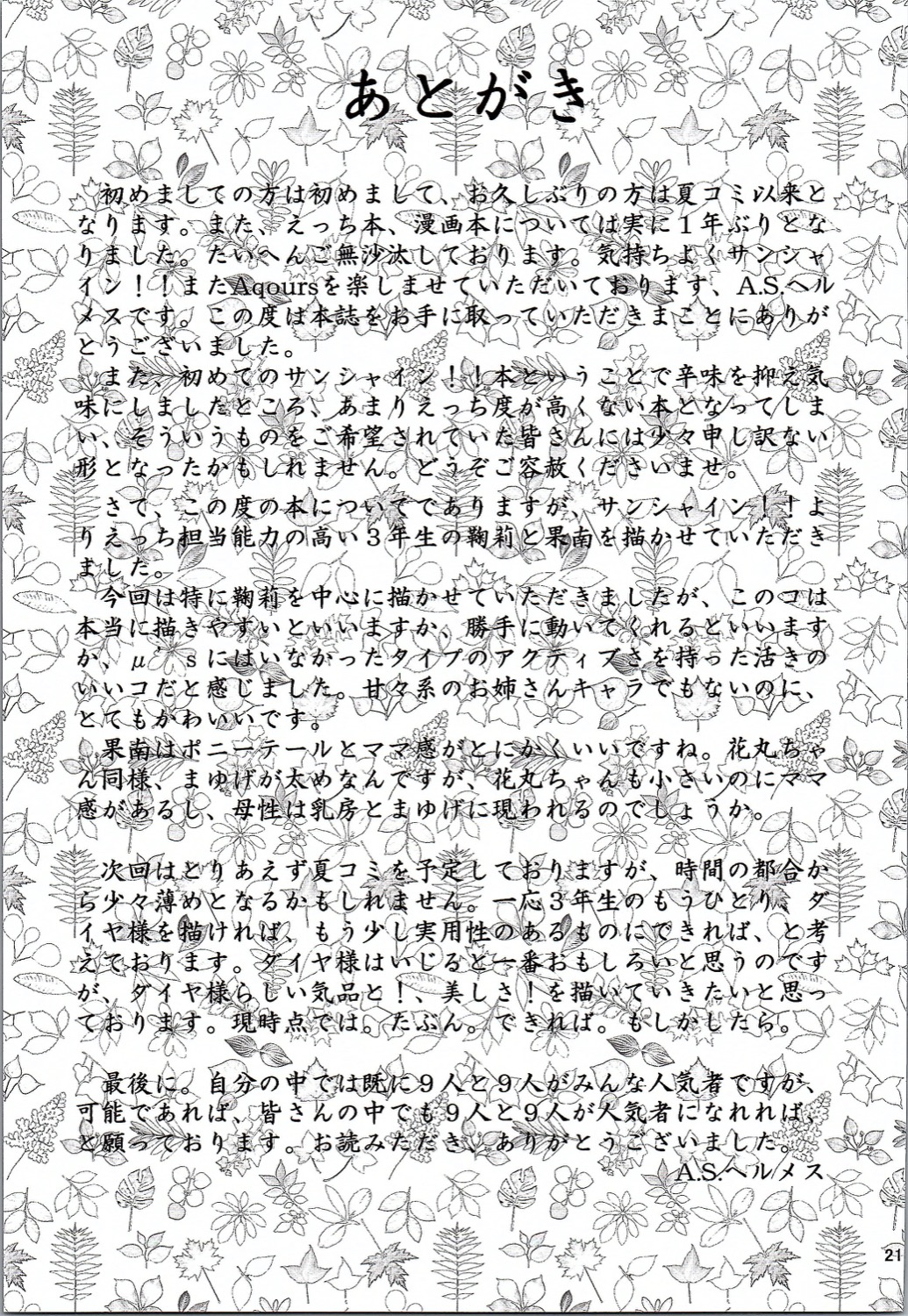(Bokura no Love Live! 12) [Circle A (A. S. Hermes)] Sunshine Recreation (Love Live! Sunshine!!) page 20 full