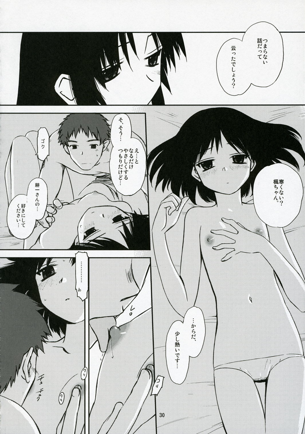 (C71) [Tear Drop (tsuina)] Sisters 3 (Kizuato) page 29 full