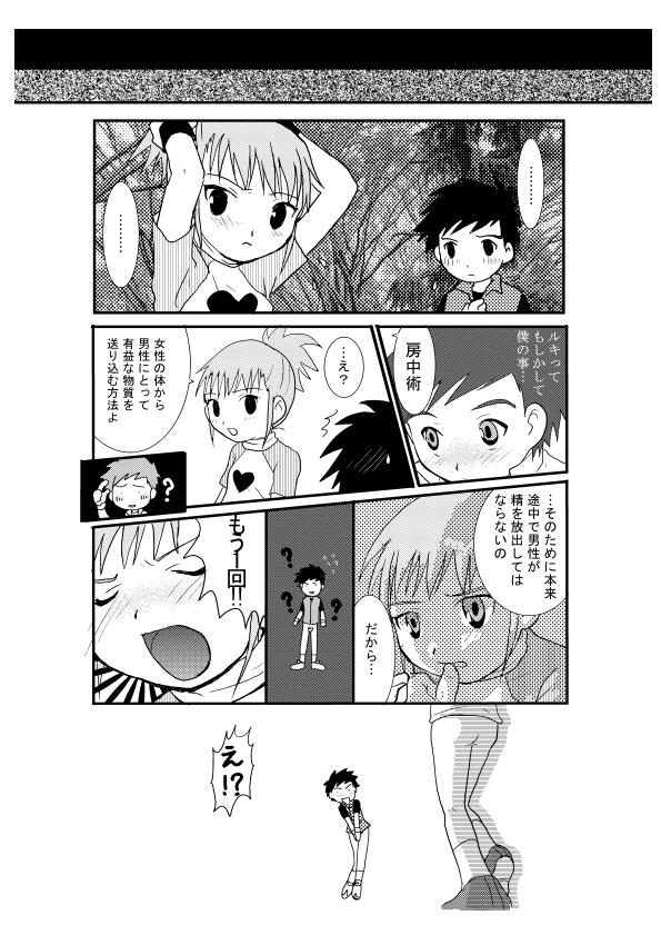 [Pop'n Nyannya (Ponsuke)] Digi Hon (Digimon Tamers) page 13 full