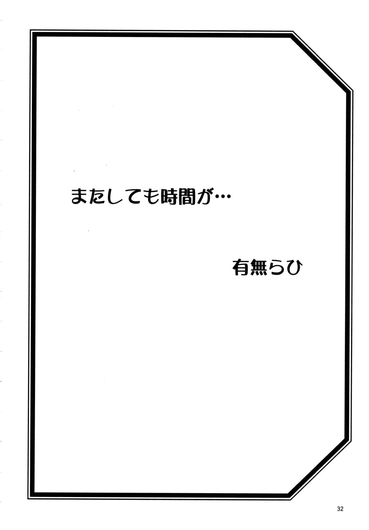 (C97) [Sankaku Apron (Sanbun Kyoden, Umu Rahi)] Yama Hime no Mi Orie [Chinese] [氪金个人汉化] page 31 full