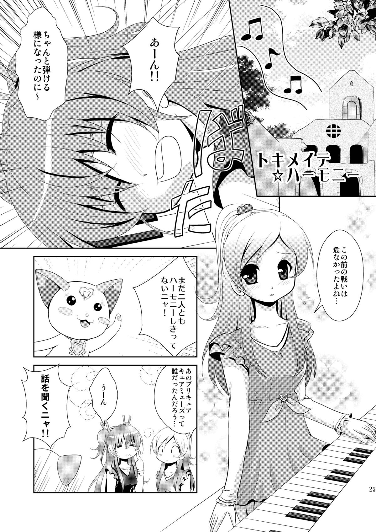 (C81) [inspi. (Izumi Rin)] Suite Scramble (Suite PreCure♪) [Digital] page 25 full