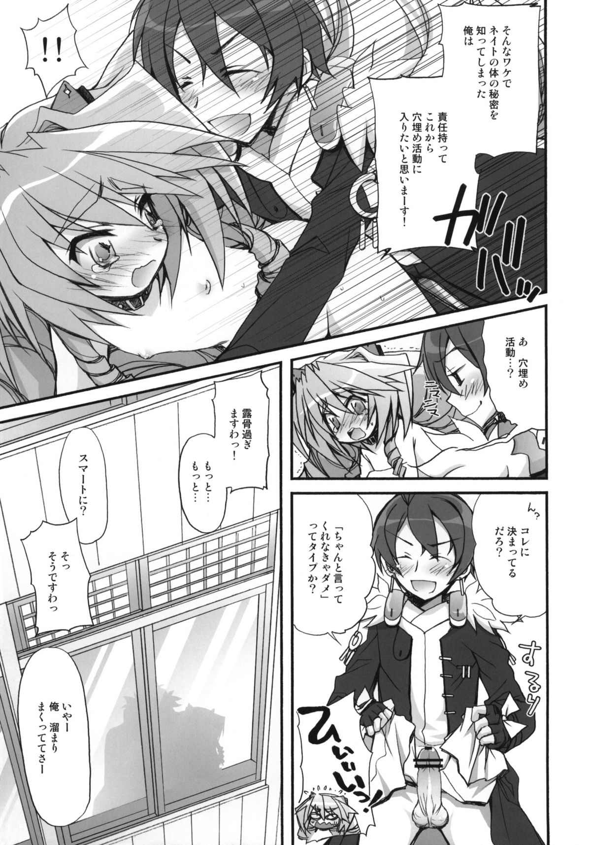 (C81) [JYARAYA (Morishima Petit)] Neito Banashi (Kyoukai Senjou no Horizon) page 8 full