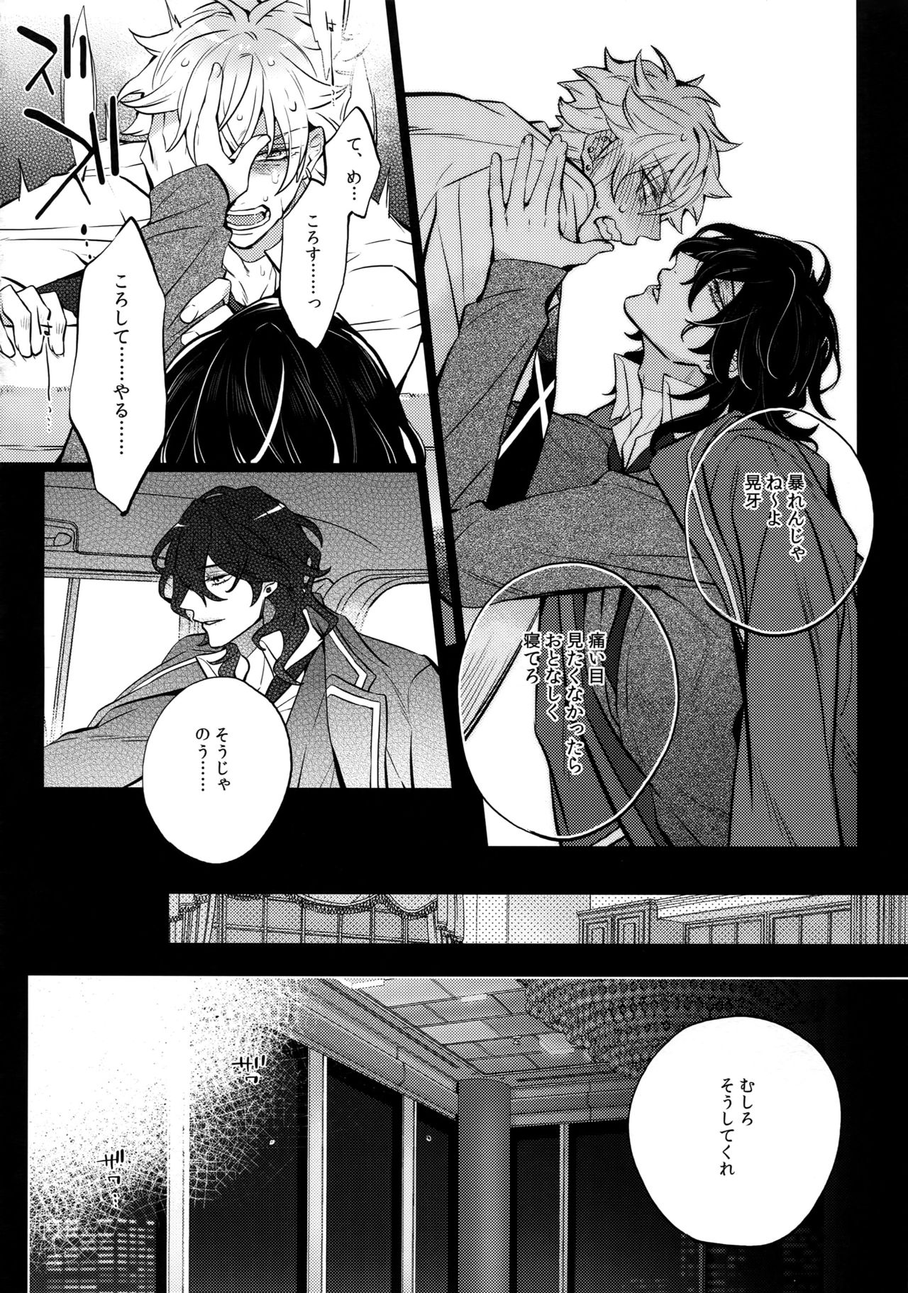 (brilliant days 4) [Inukare (Inuyashiki)] Pillow Talk mo Oko Nomi de (Ensemble Stars!) page 8 full