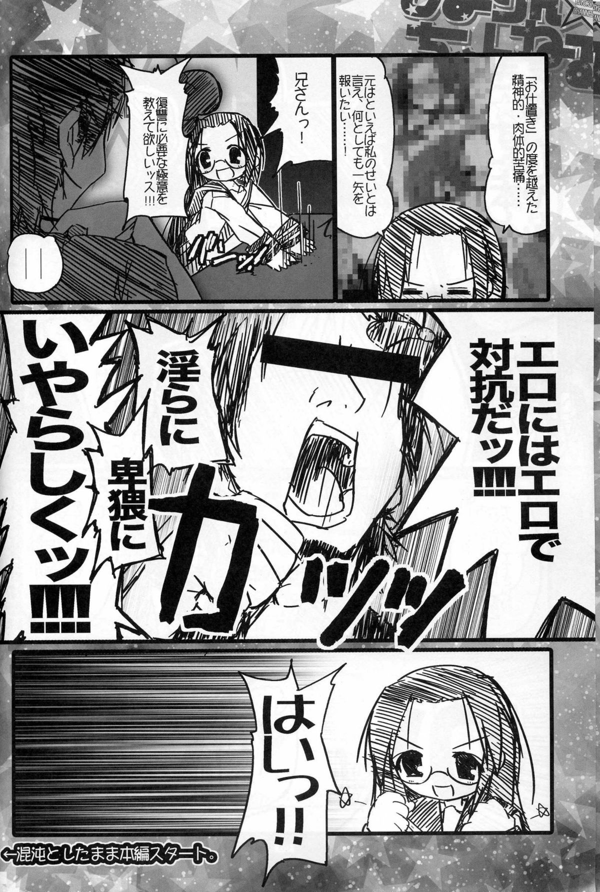 (SC37) [Zenpou Fuchuui (Kuroba)] Hiyorin Revenge (Lucky Star) page 6 full