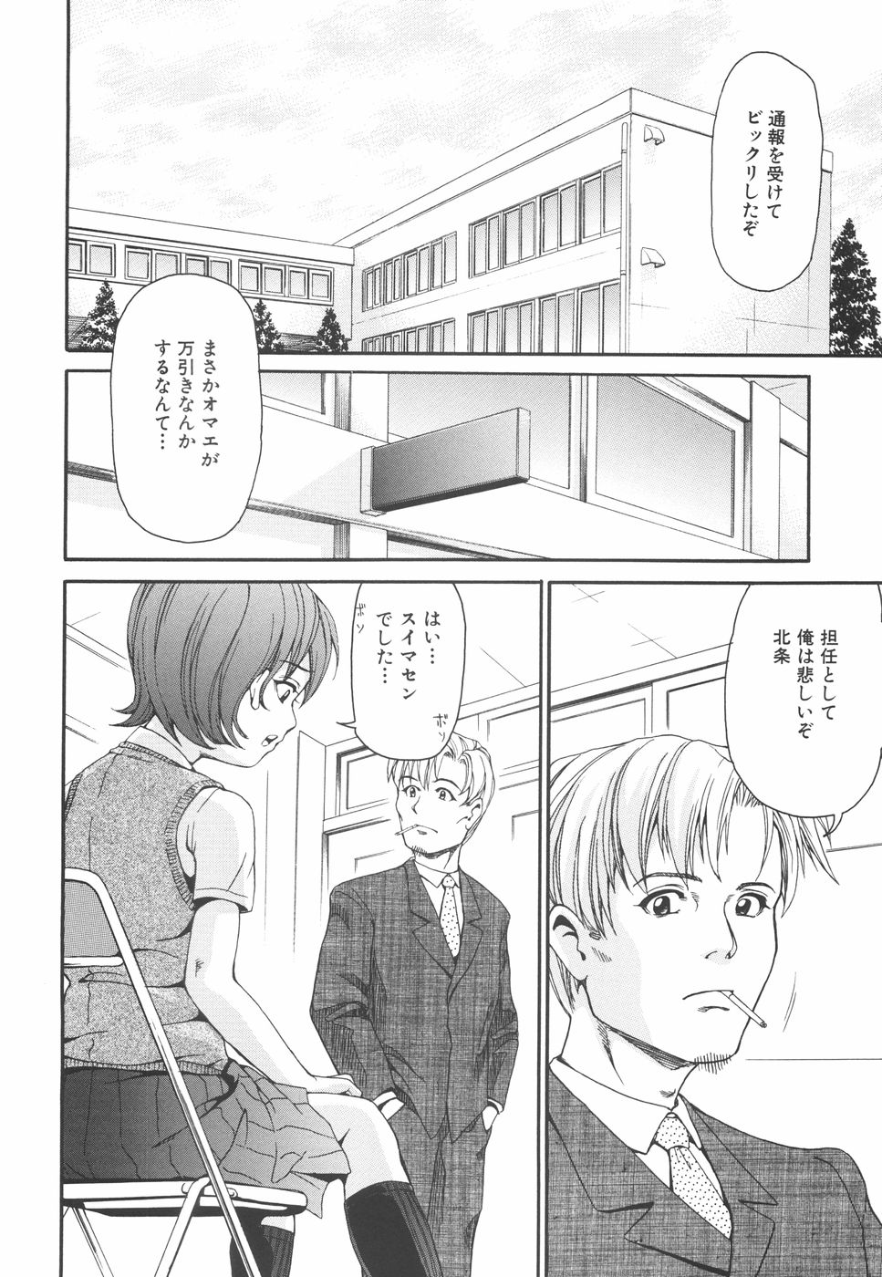[Shishoku Gankou] Innyuu Yuugi page 9 full