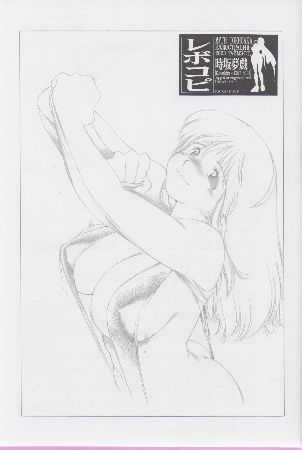 (C64) [TIMEST (Tokisaka Mugi)] Revo Copy (Dead or Alive, Guilty Gear XX) page 2 full