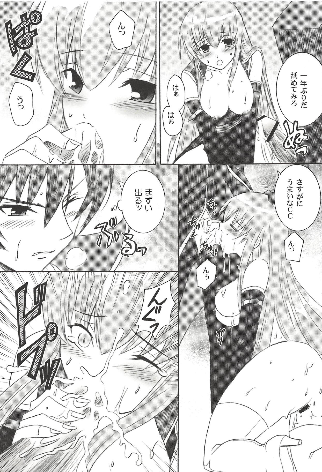 (COMIC1☆2) [inspi. (Izumi Rin)] Toki no Majo (CODE GEASS: Lelouch of the Rebellion) page 14 full