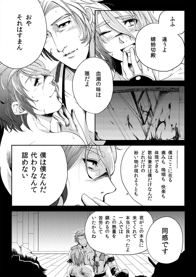 [Hiyo] Fugutaiten (Touken Ranbu) page 27 full