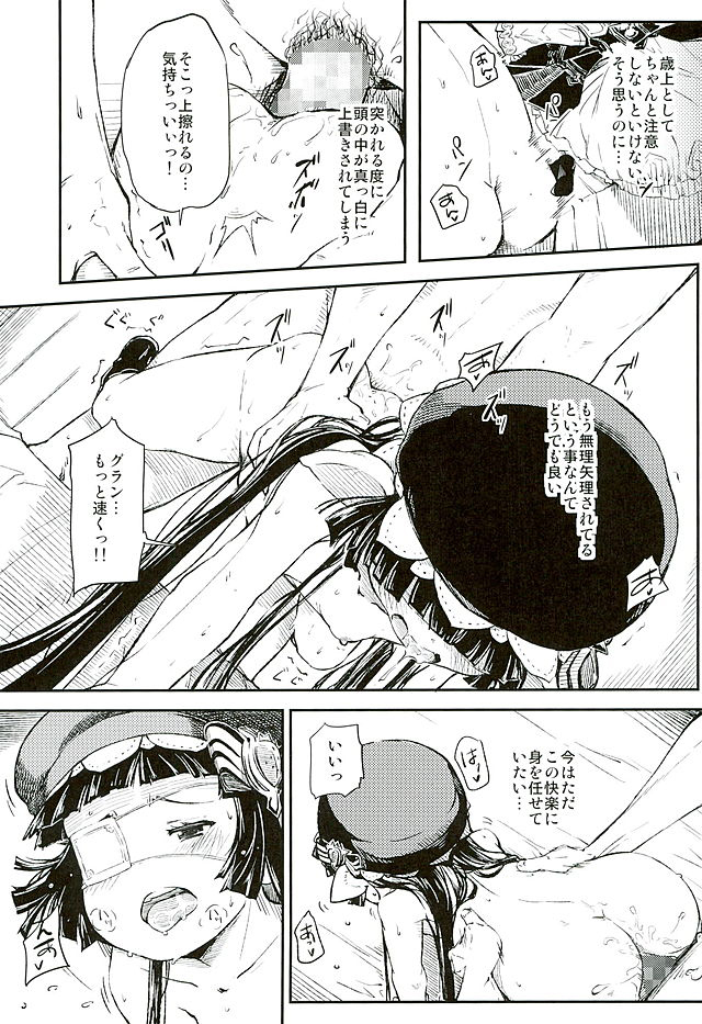 (Fata Grande Kikuusai 2) [Momokan (Momo Inu)] Sleeping Harvin (Granblue Fantasy) page 18 full