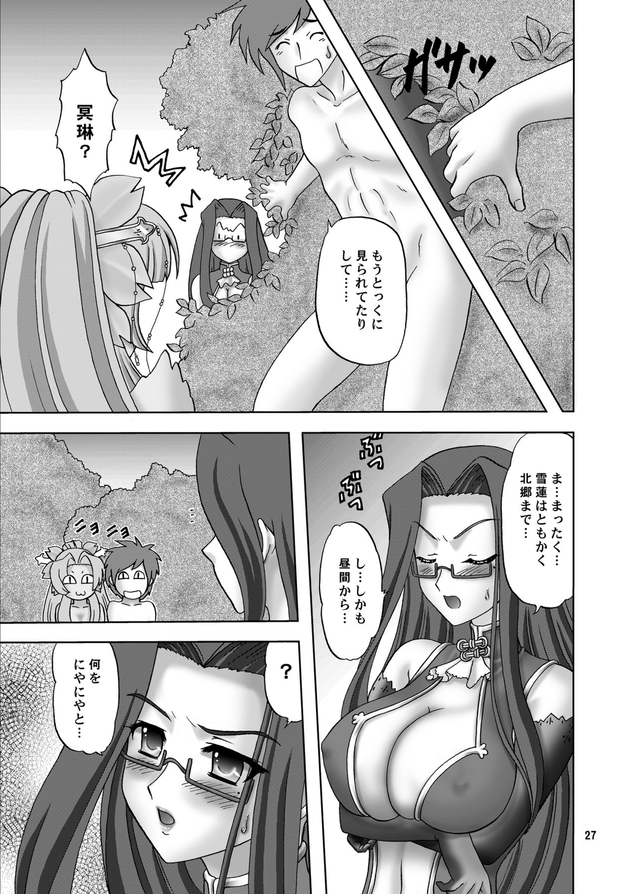 (COMIC1☆5) [Chandora, Lunch Box (Makunouchi Isami)] Benisekka (Koihime Musou) page 27 full