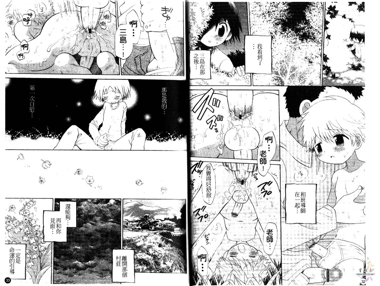 [Hoshiai Hiro] Otokonoko no, Soko. [Chinese] page 20 full