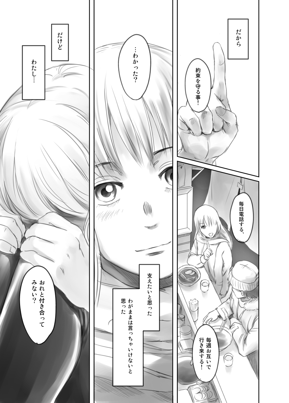 [MASHIRA-DOU (Mashiraga Aki)] FORK IN THE ROAD + Omake [Digital] page 18 full