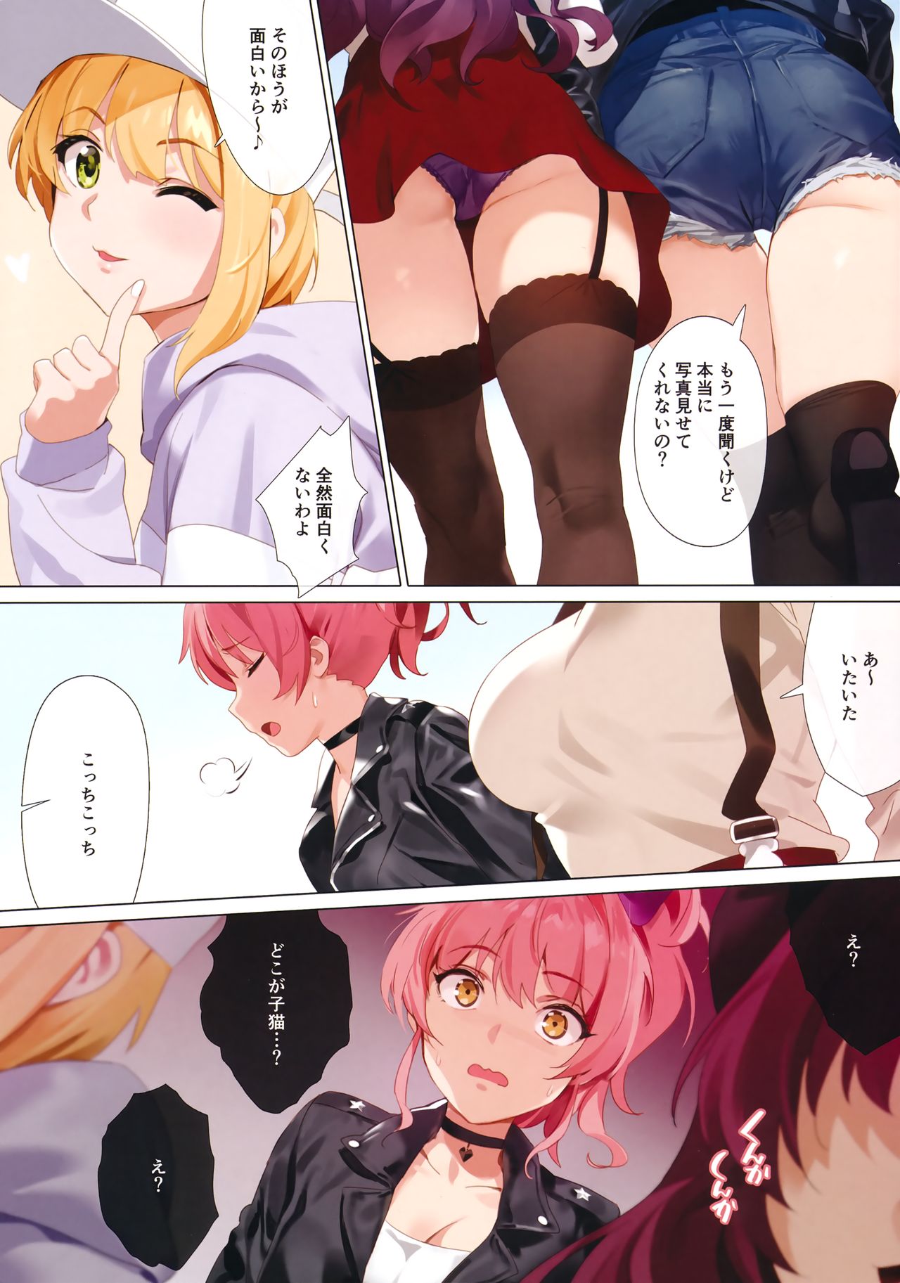 (C93) [OrangeMaru (YD)] Hasamiuchi (THE IDOLM@STER CINDERELLA GIRLS) page 3 full