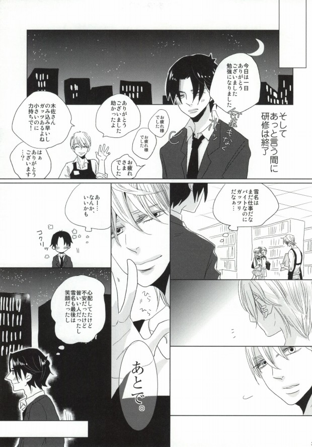 世界一雪佐 (Sekaiichi Hatsukoi) page 29 full